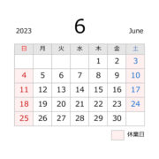 源利平山東の休業日（2023年6月）