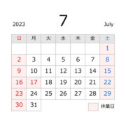 源利平山東7月の営業日カレンダー