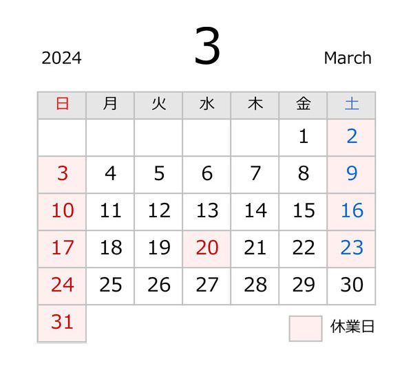 源利平山東（刃物店）の営業日ご案内2024年3月
