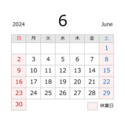 源利平山東（刃物店）の営業日ご案内2024年６月