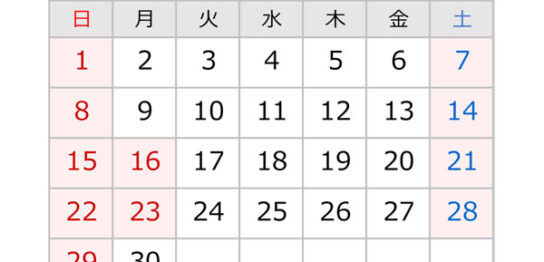 源利平山東9月の営業日案藍