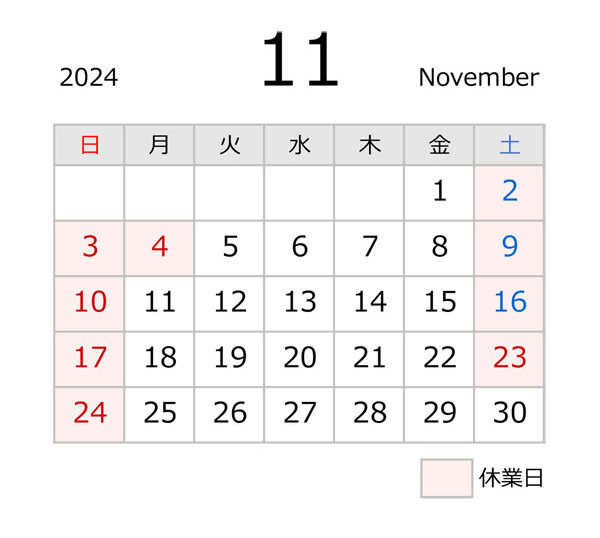 源利平山東11月の営業日