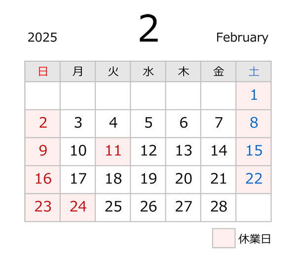 刃物店　源利平山東2025年2月の営業日