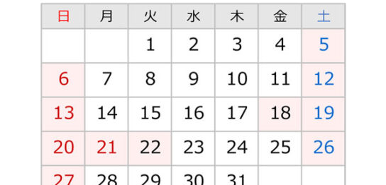 源利平山東7月の休業日案内