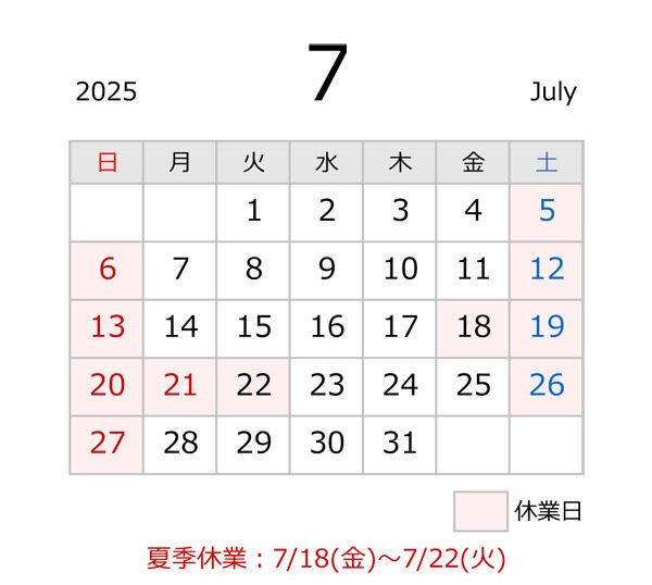 源利平山東7月の休業日案内