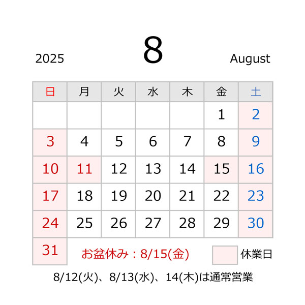 源利平山東8月の営業日とお盆休みのご案内