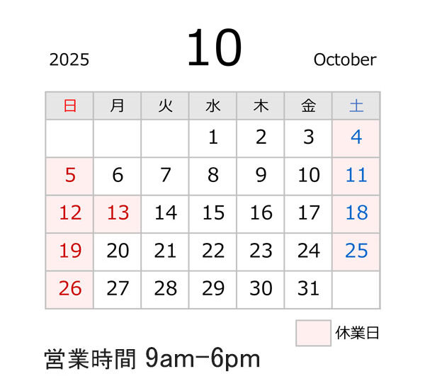 源利平山東2025年10月の営業日