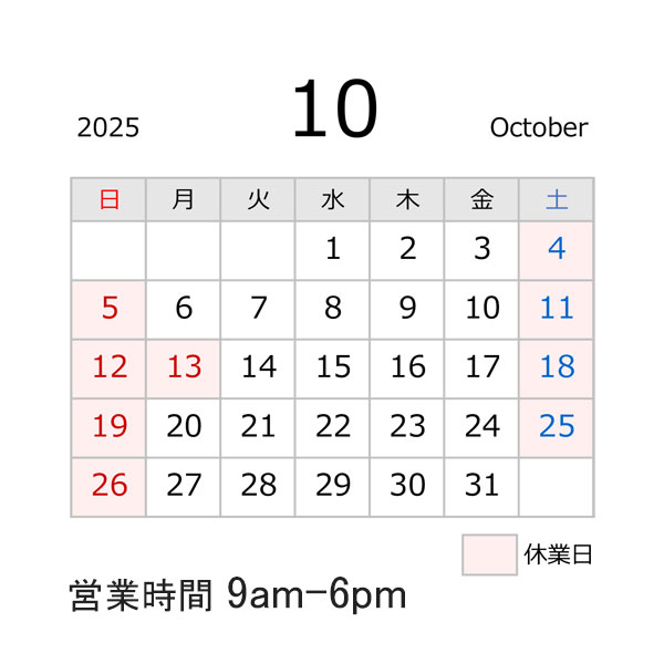 源利平山東2025年10月の営業日
