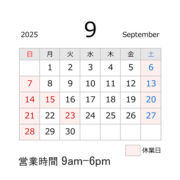 源利平山東9月の営業日
