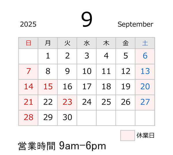 源利平山東9月の営業日