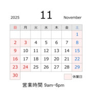 源利平山東2025年11月の営業日カレンダー