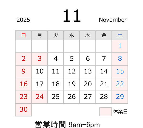 源利平山東2025年11月の営業日カレンダー