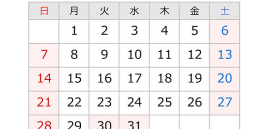 源利平山東　年末年始休業日カレンダー