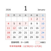源利平山東　営業日カレンダー2026年1月