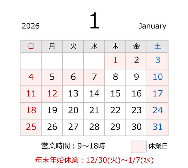 源利平山東　営業日カレンダー2026年1月