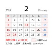 源利平利平山東　営業日のお知らせ