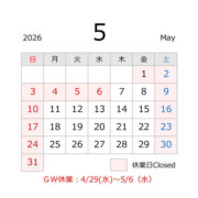 源利平山東５月の店休日