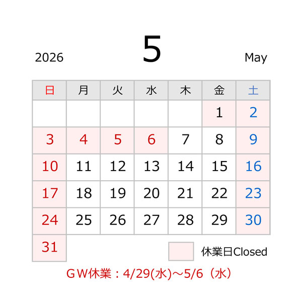 源利平山東５月の店休日