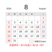 源利平山東2026年８月の営業日