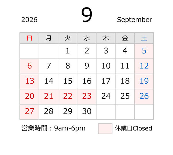 源利平山東9月の営業日カレンダー