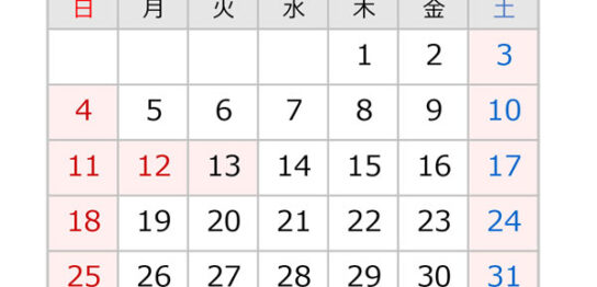 源利平山東の定休日と臨時休業のご案内2026年10月